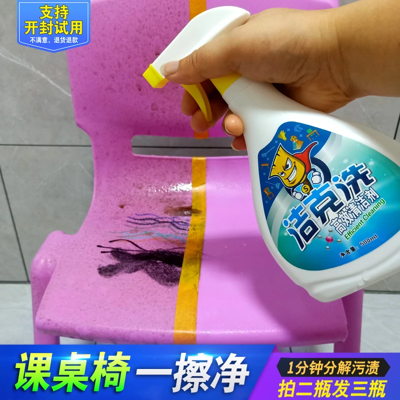 幼儿园桌椅清洁剂塑料磨砂课桌清洗剂笔迹滑梯污渍去污擦桌子神器