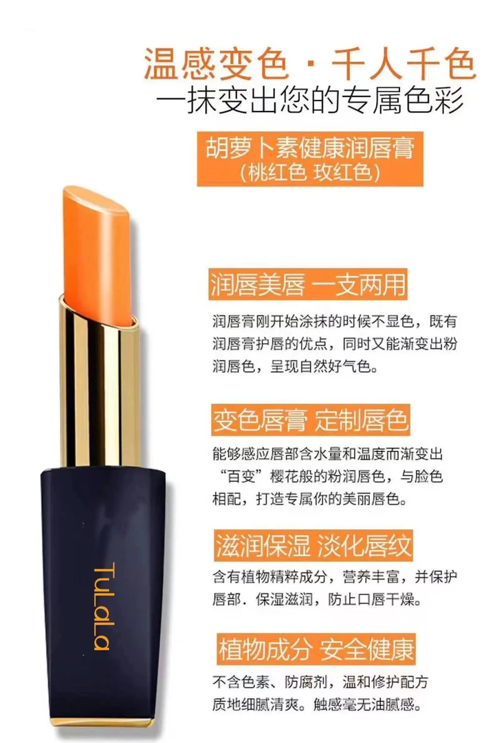 胡萝卜素变色唇膏滋润保湿千人千色唇膏正品打底