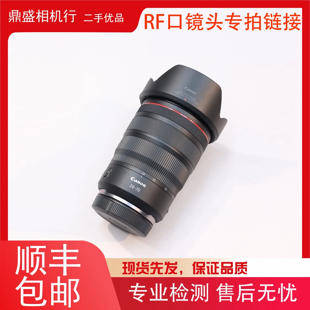 99新 Canon/佳能 RF50/1.2 RF24-70/2.8系列RF口镜头 专拍链接