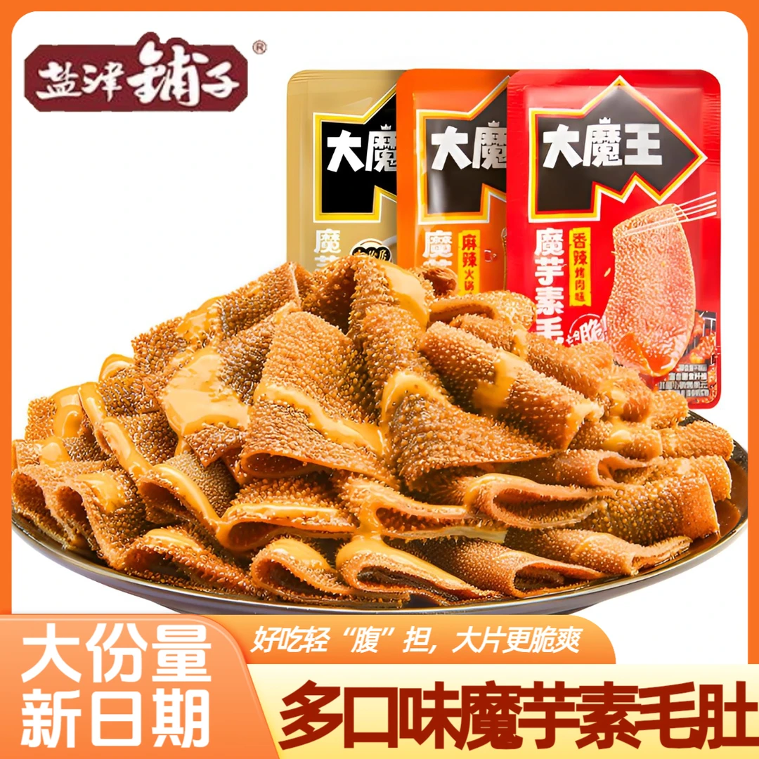 盐津铺子大魔王魔芋素毛肚火锅小零食魔芋爽休闲零食追剧魔芋干