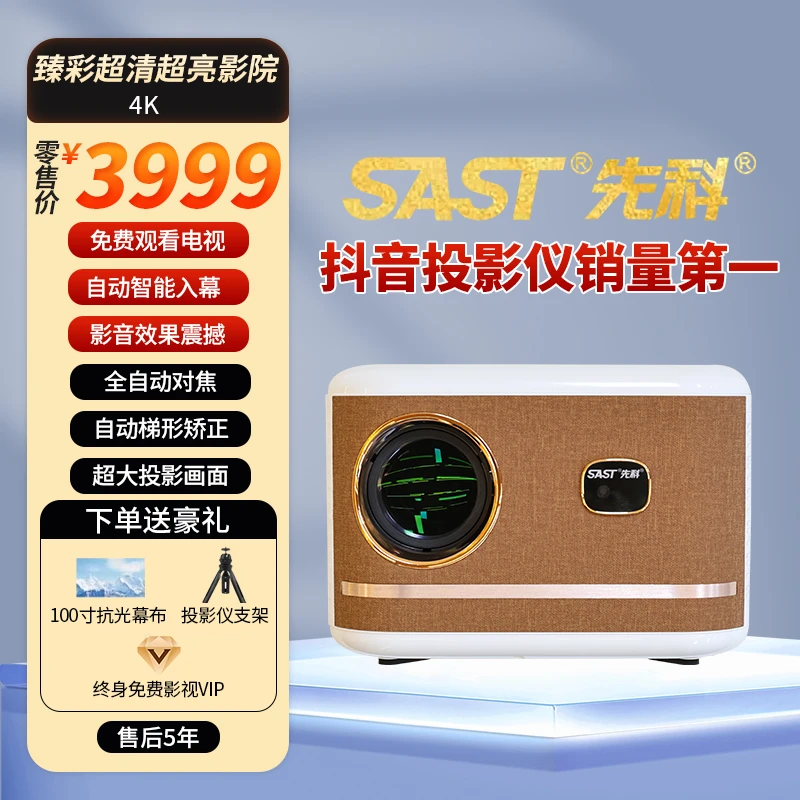 先科侧投旗舰投影仪电视家庭影院4K超高清卧室客厅手机投屏便携