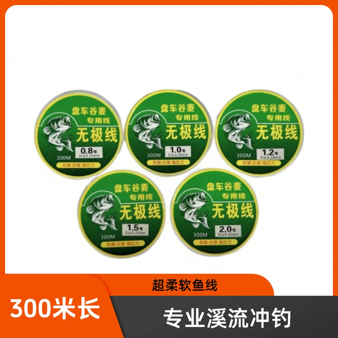 无极线溪流冲钓盘车谷麦专用线300米尼龙线主线