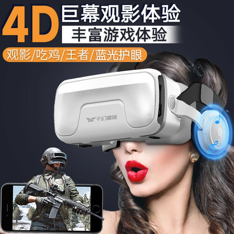 千幻魔镜vr眼镜手机专用vr一体机虚拟现实ar智能3d游戏机私人影院