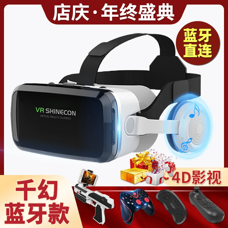 【蓝牙款PLUS】千幻魔镜vr眼镜一体机手机专用3d游戏虚拟现实ar智能