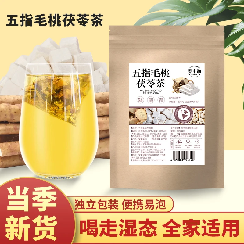 养中和五指毛桃茯苓茶土茯苓赤小豆免煮泡水独立冲饮方便快捷