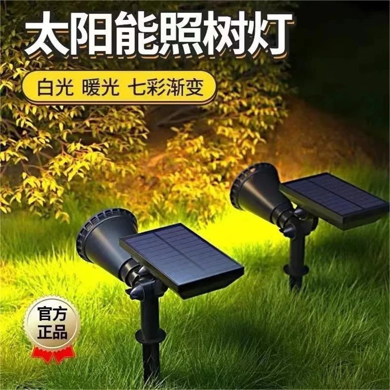 太阳能射灯户外防水路灯地插草坪灯家用景观照明庭院灯花园照树灯