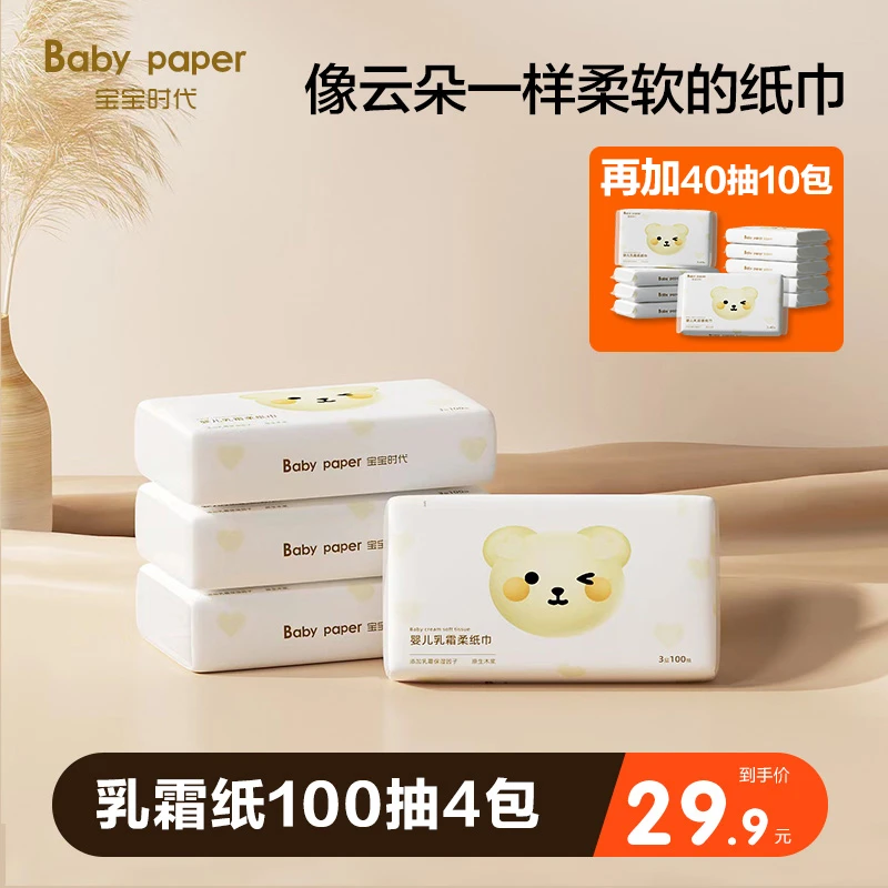宝宝时代婴儿乳霜柔纸巾100抽4包送40抽10包亲肤柔软新生儿超柔