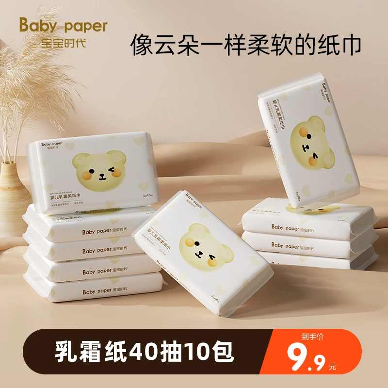 【新生儿】宝宝时代乳霜纸婴儿柔纸巾40抽10包母婴便携装随身保湿
