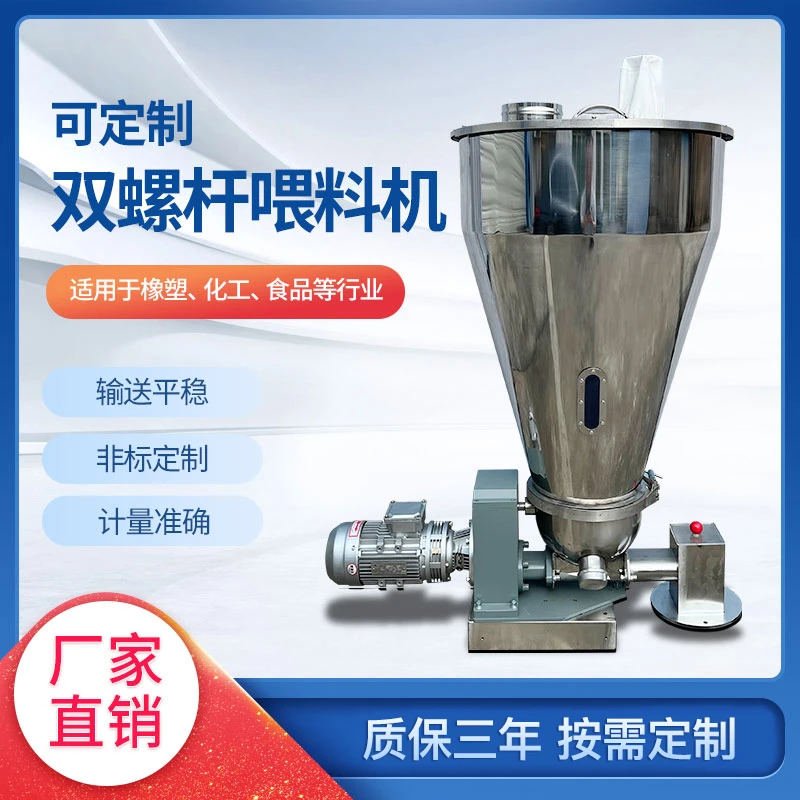 定制双螺杆喂料机失重式定量给料机粉末颗粒添加剂色母色粉加料机