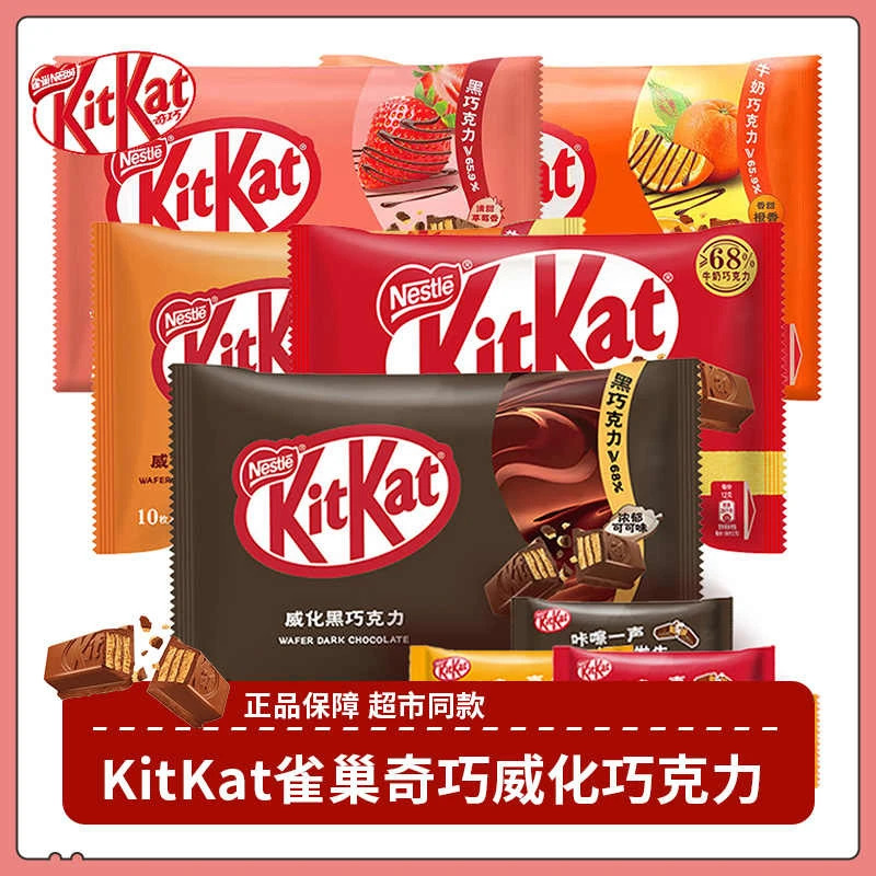 Nestle/雀巢奇巧KitKat威化夹心巧克力袋装独立装可可脂零食