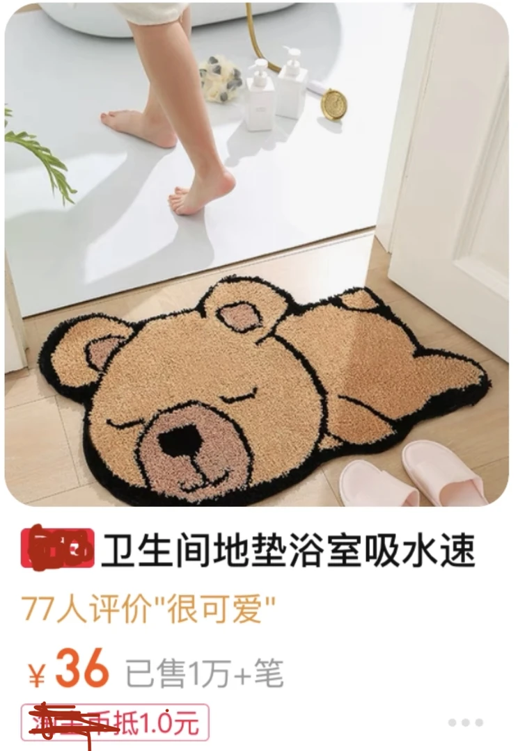 卡通簇绒小熊浴室垫55-75（微瑕）