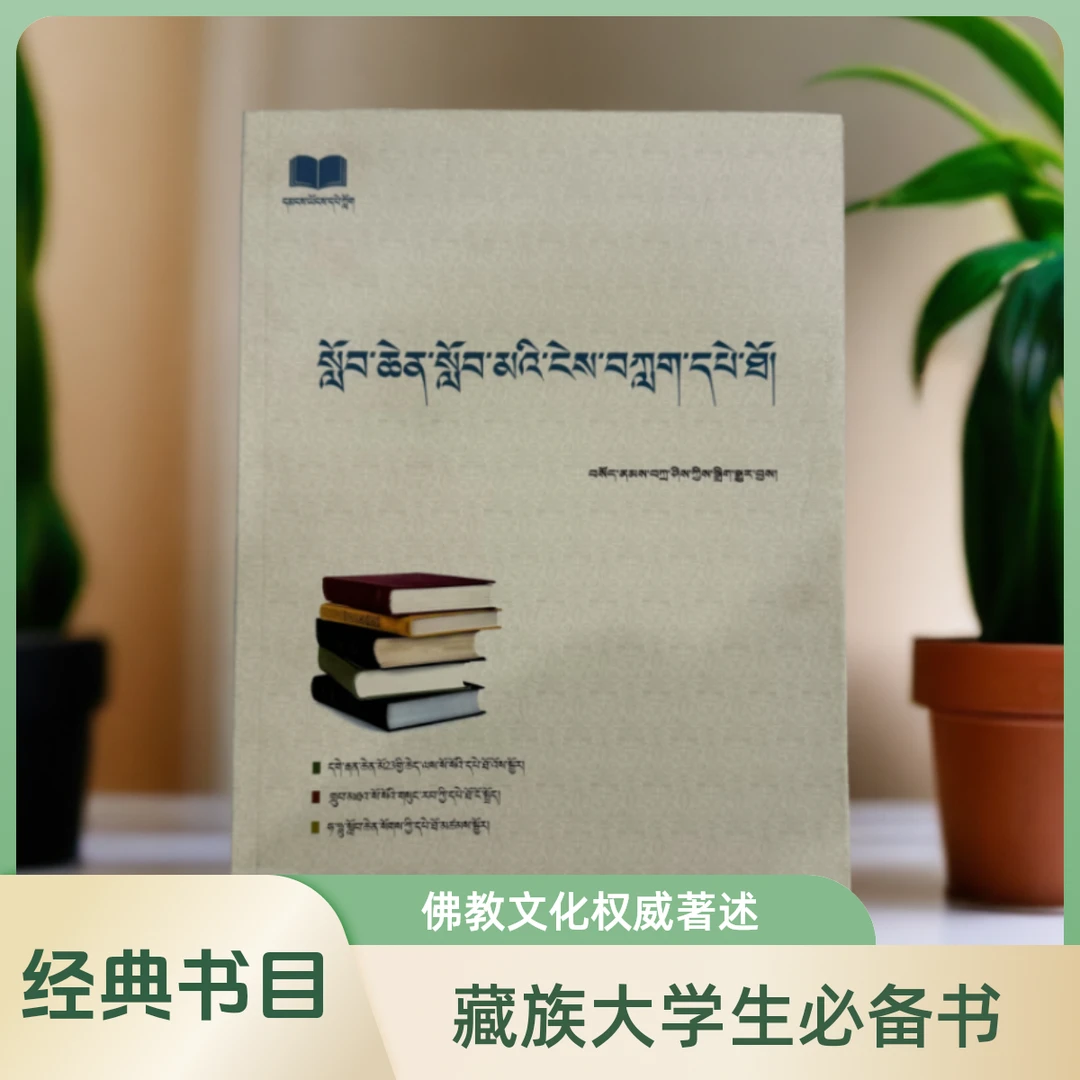 藏族大学生必读经典书目