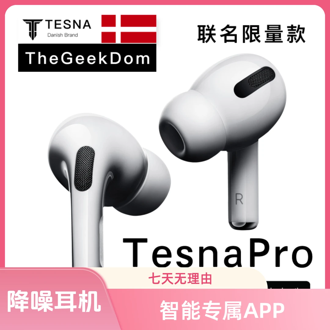 Tesna入耳式pro音质通用无线充电双耳蓝牙高音质游戏主动降噪耳机