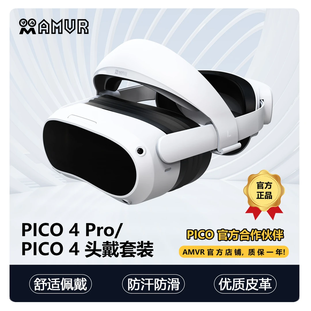 AMVRpico4不压脸不中分不晃动pro头戴vr配件3件套舒适伸缩面罩