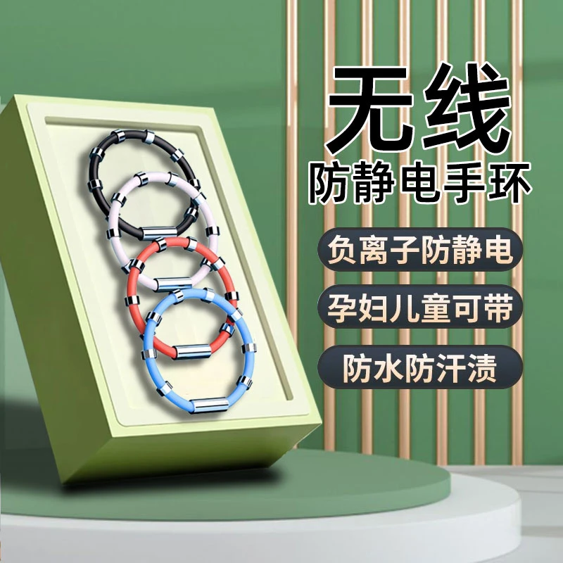 23款防静电手环男女通用冬季人体静电释放神奇静电消除器静电手链