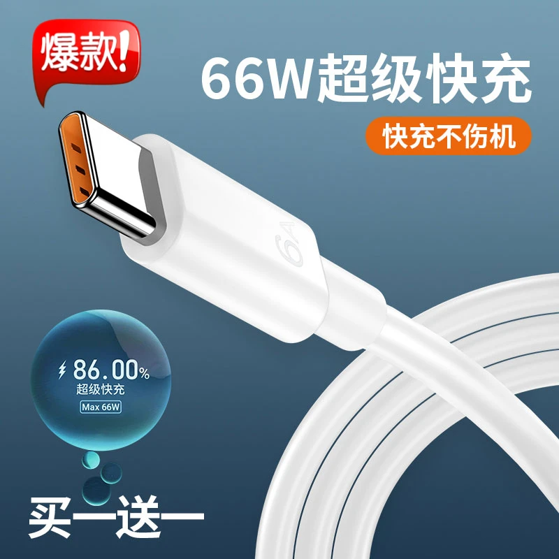 6A超级快充typec数据线66W适用华为tpyec荣耀tapyc手机usb充电线