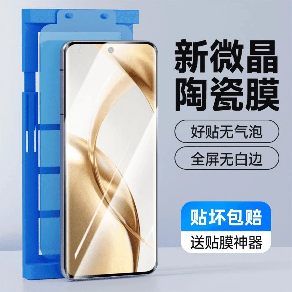 适用于荣耀Magic5微晶陶瓷膜5Pro曲面全包至臻版原装蓝光防爆防摔