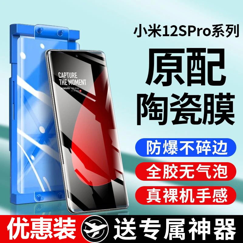 小米12SUltra微晶陶瓷膜12SPro钢化手机膜12x全屏高清防摔保护膜p