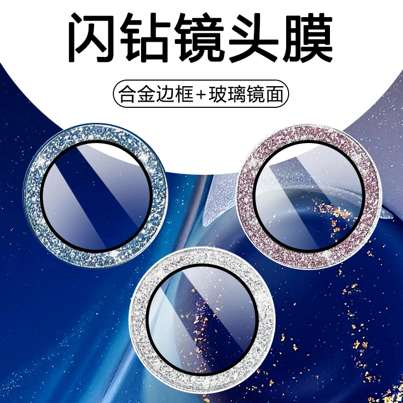 苹果14/13镜头膜iPhone12金属摄像头保护圈ip15promax镜头贴闪钻
