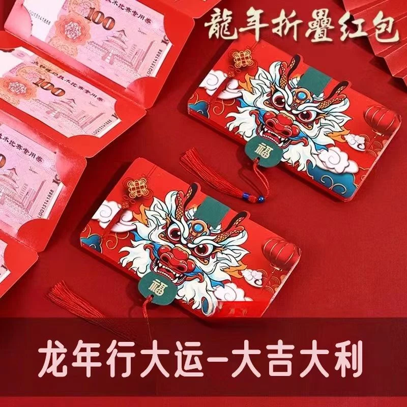 折叠创意龙年国潮千元过年红包利是封新年万元压岁红包2024年春节