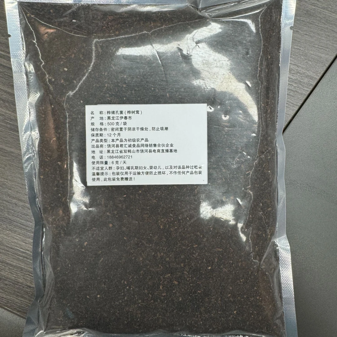 卢小开深山桦树茸黑晶（500克/袋）LXK