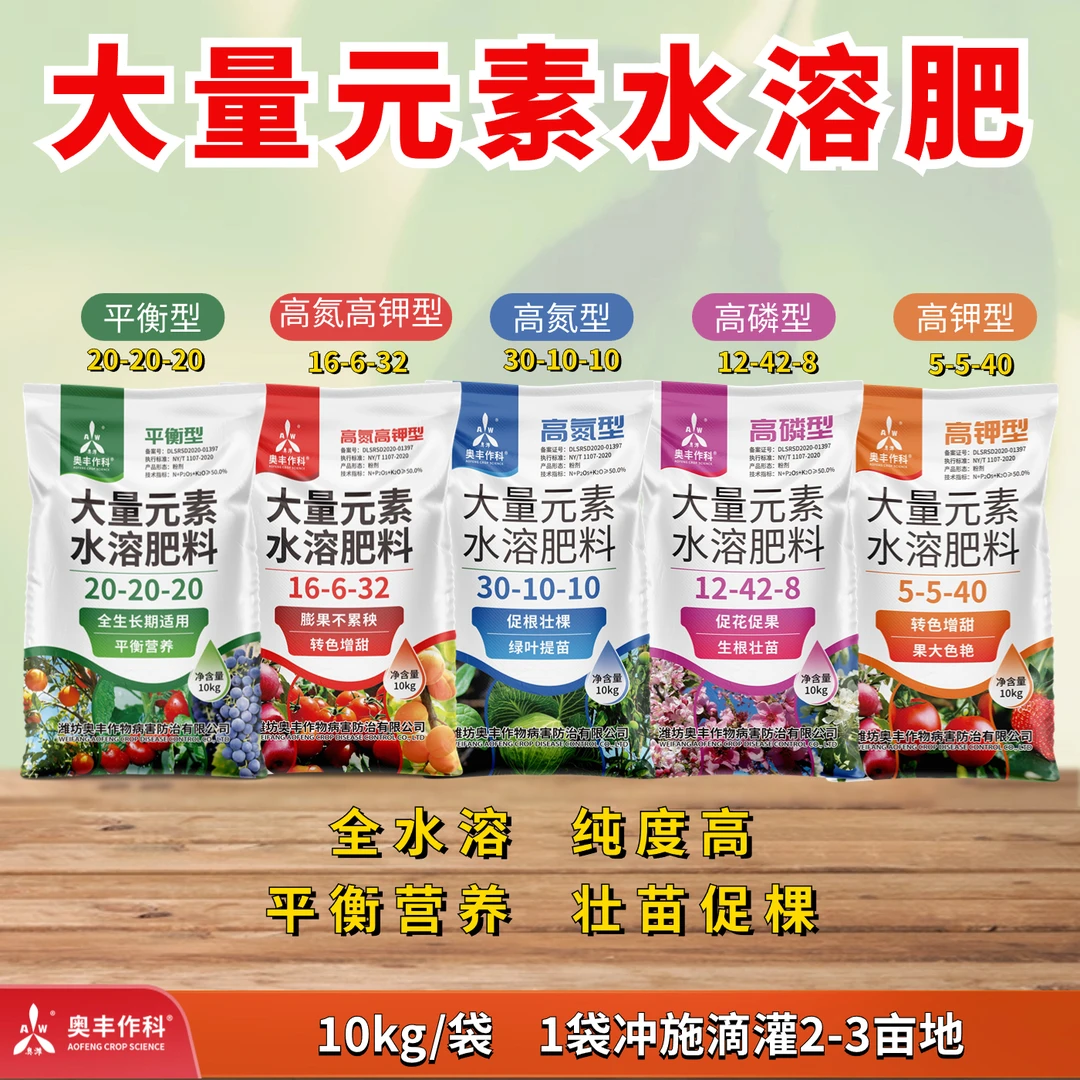 【定制链接】奥丰大量元素水溶肥20kg袋装