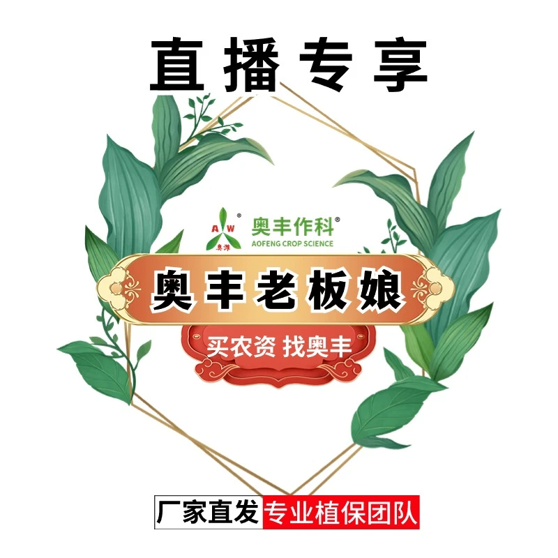 【奥丰工厂直发】大田果树蔬菜园林花卉通用叶面肥4