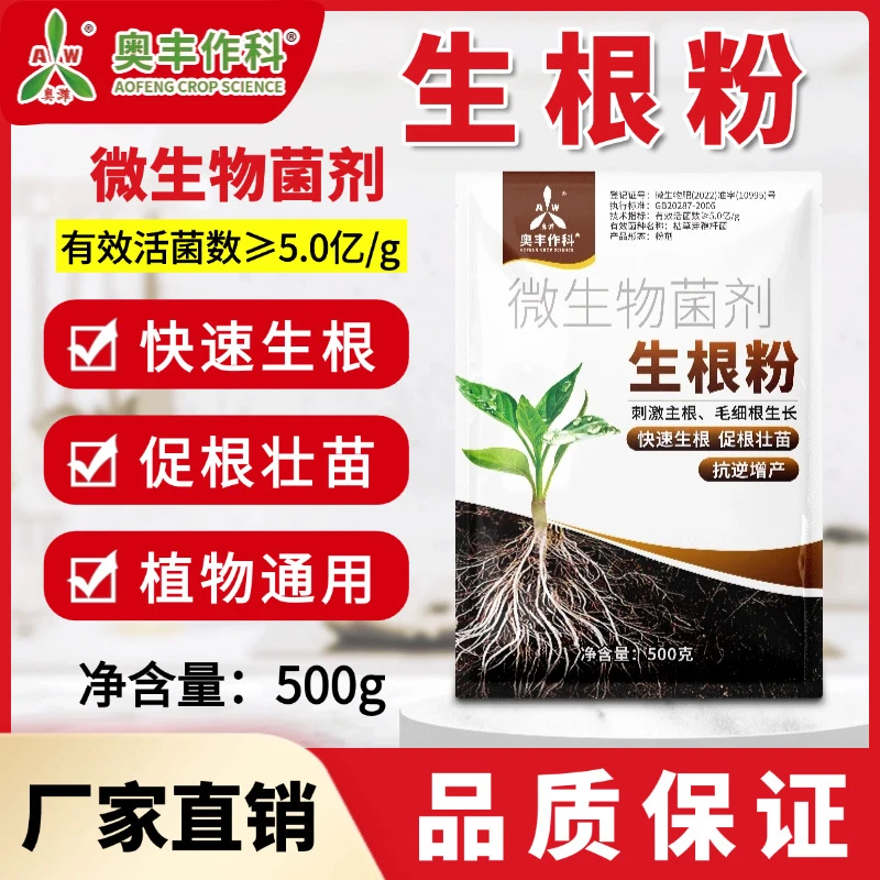 【奥丰】生根粉快速生根强根壮棵育苗树木园艺通用叶面肥
