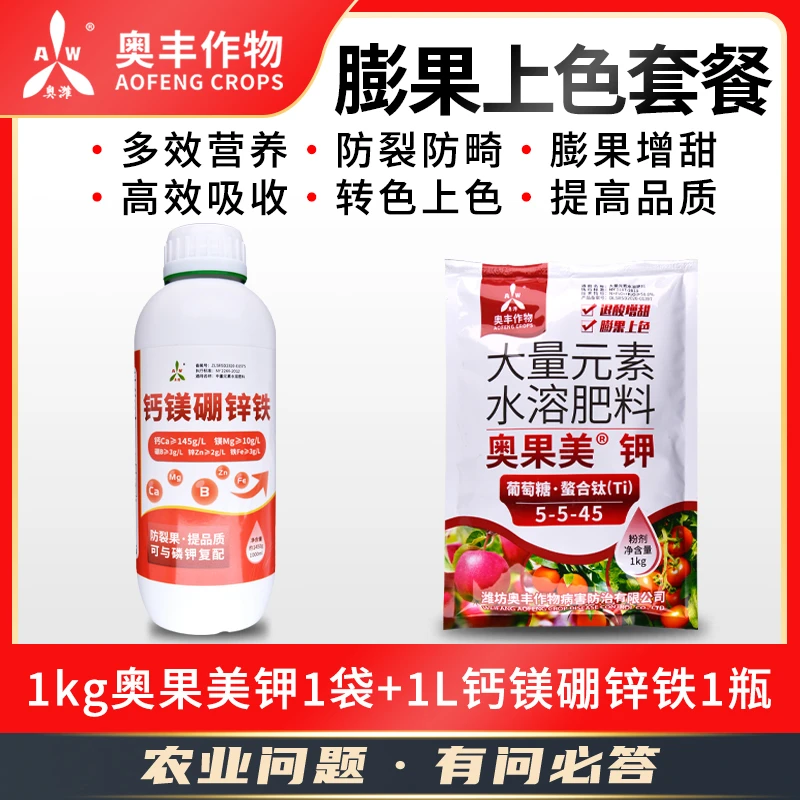 AW/奥潍膨果上色套餐（奥果美钾、钙镁硼锌铁）叶面肥