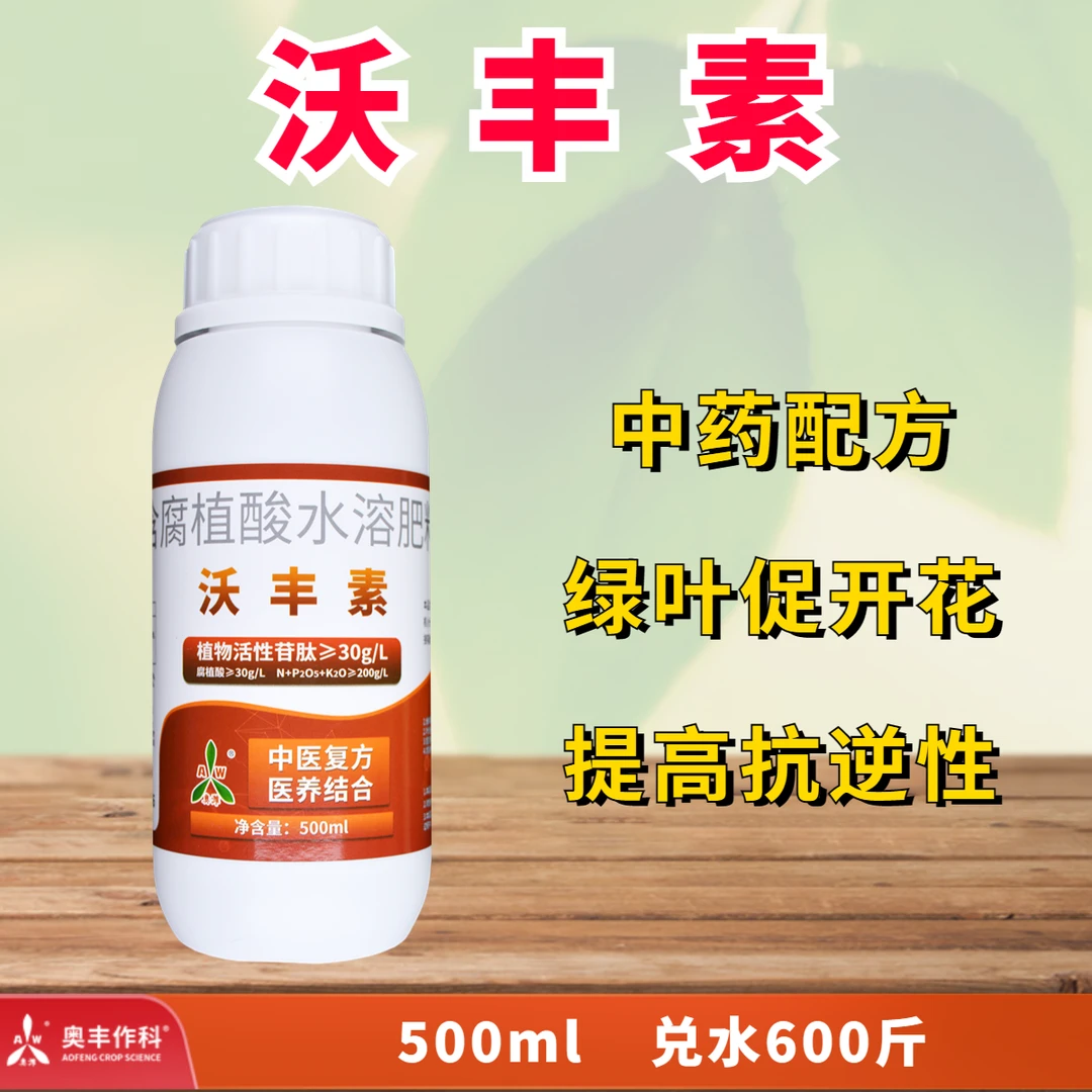 【直播间专享】奥丰 沃丰素（芸）