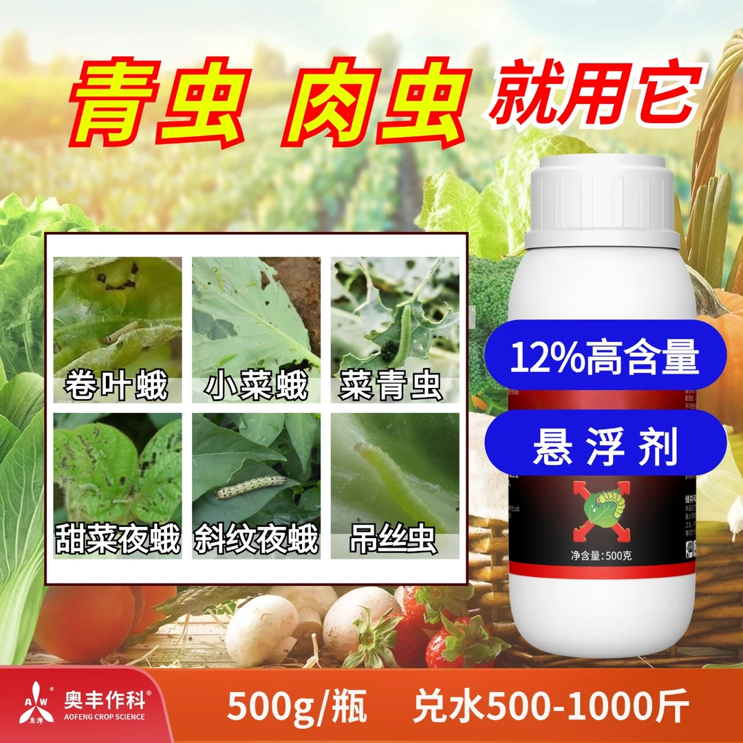 【直播间专享】12%虫螨脲500g 大田果树蔬菜园林花卉通用叶面肥