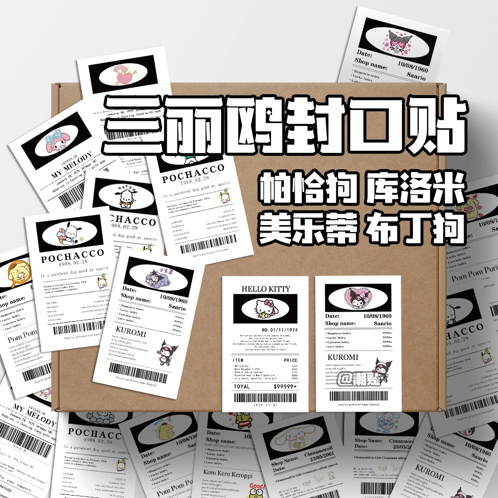 65张三丽鸥封口贴贴纸库洛米美乐蒂帕恰狗布丁狗打包盒防水贴画