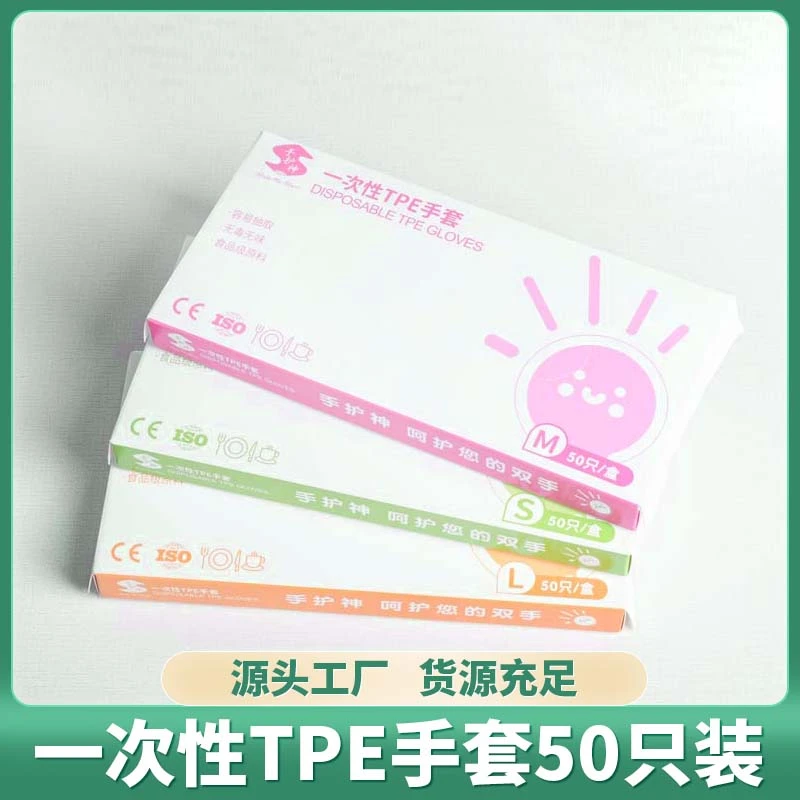 【心选】手护神食品级tpe手套.发4盒共200只 #华南百货展