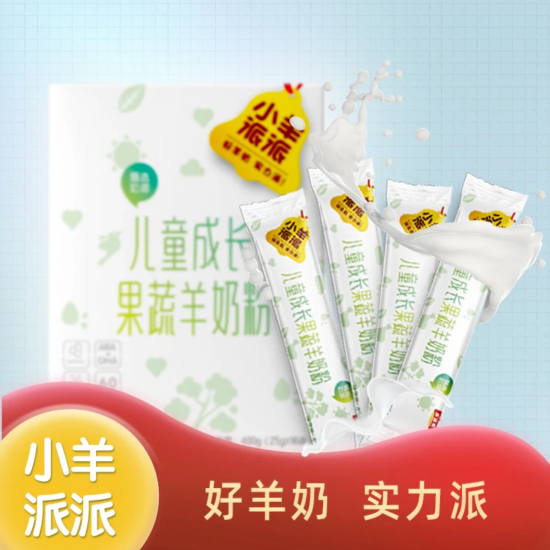 小羊派派儿童成长果蔬羊奶粉营养奶源健康高钙营养组合搭档