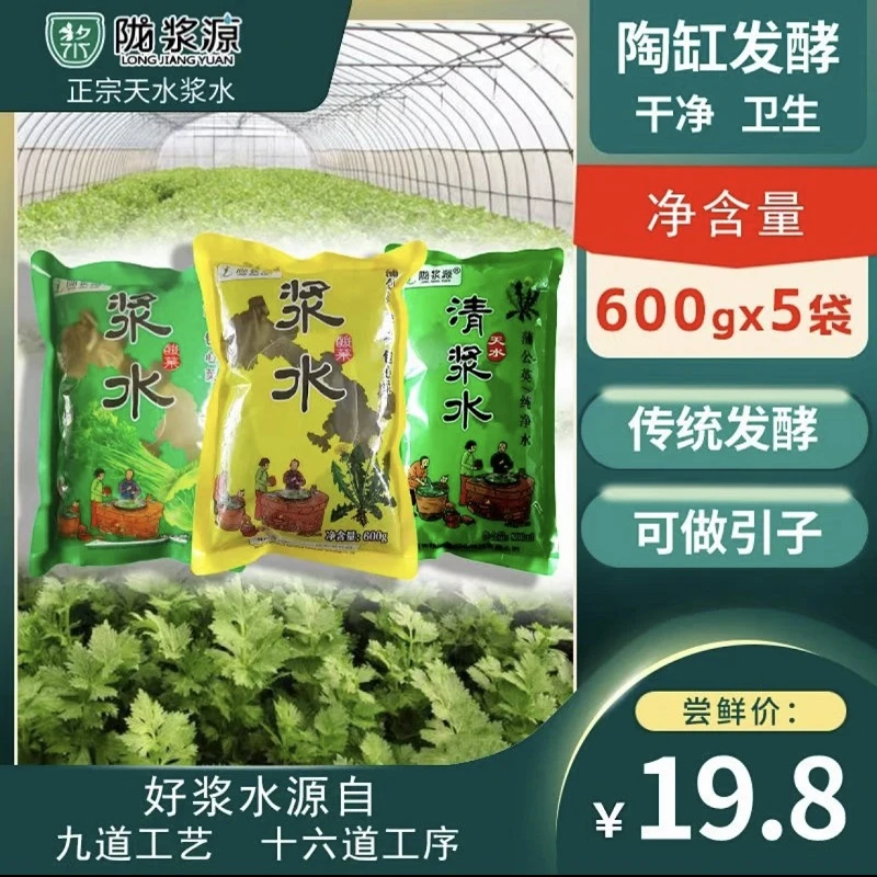 浆水酸菜甘肃天水特产陇浆源浆水面蒲公英芹菜苦苣引子5包装包邮