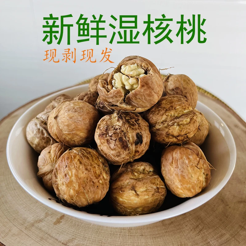 鲜核桃去青皮新鲜湿核桃生核桃嫩去皮2023现剥现卖3/5包邮
