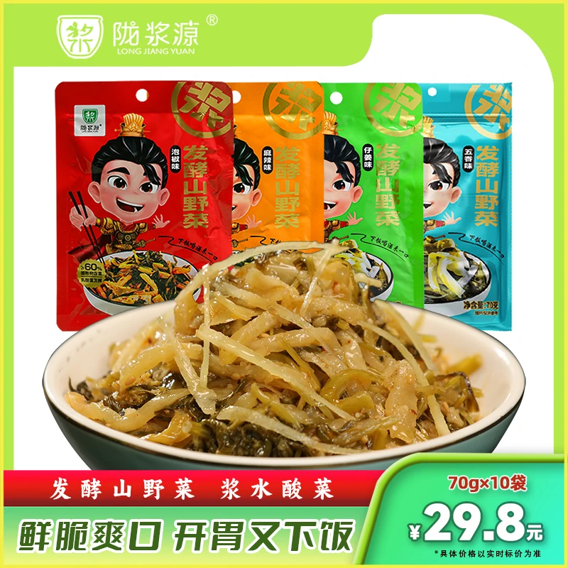 甘肃特产陇浆源榨菜70g*2袋咸菜下饭菜发酵蒲公英山野菜鲜嫩脆爽