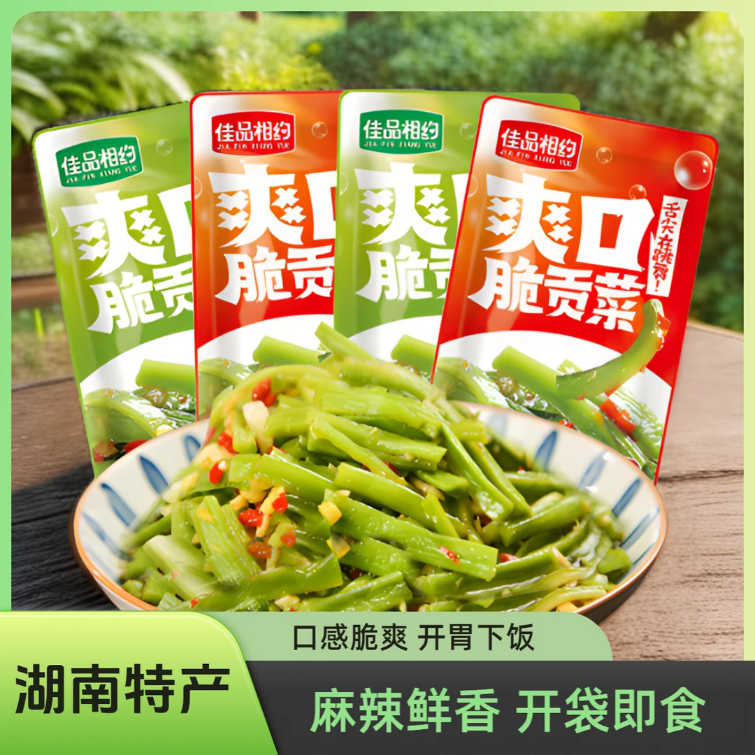 佳品相约 爽口脆贡菜湖南特产下饭菜25g剁椒拌饭开袋即食贡菜咸菜