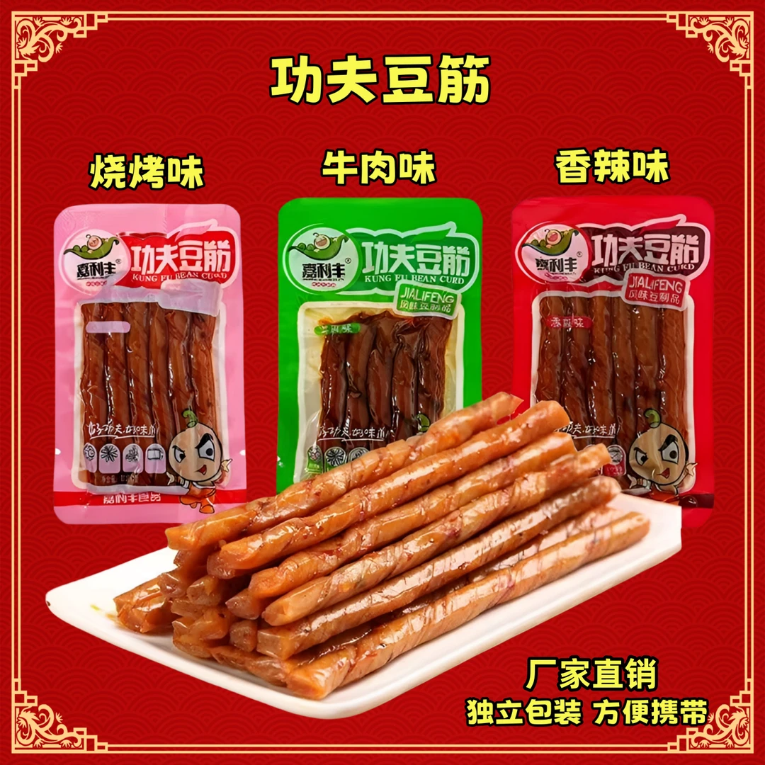嘉利丰豆筋豆卷豆腐干看球网红爆款麻辣辣条休闲食品怀旧零食方便