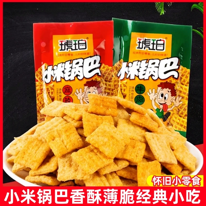 锅巴零食小米锅巴怀旧零食麻辣牛肉味办公室休闲酥脆膨化琥珀小吃