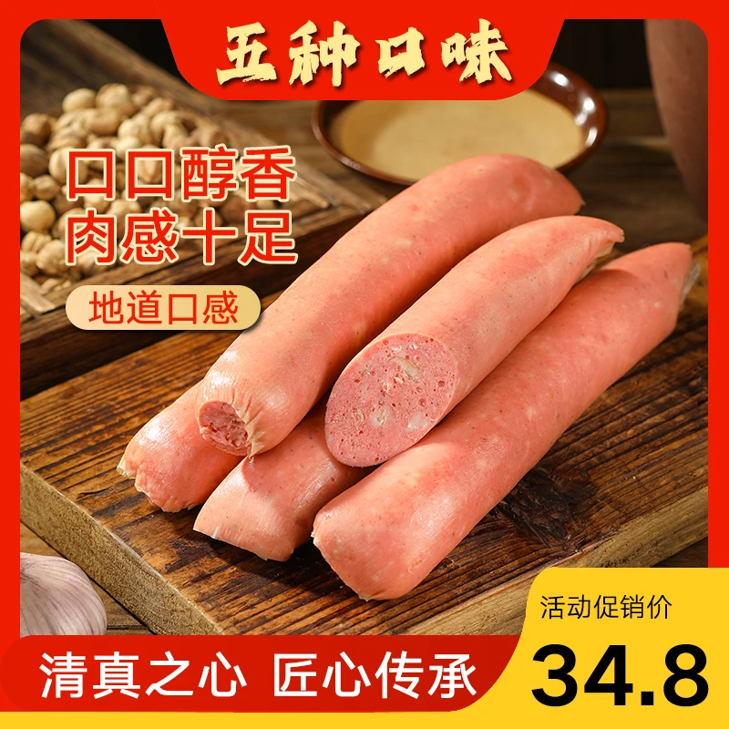 马氏德盛斋 清真口味肠即食食用熏酱多种口味新鲜熟食香肠蛋白质