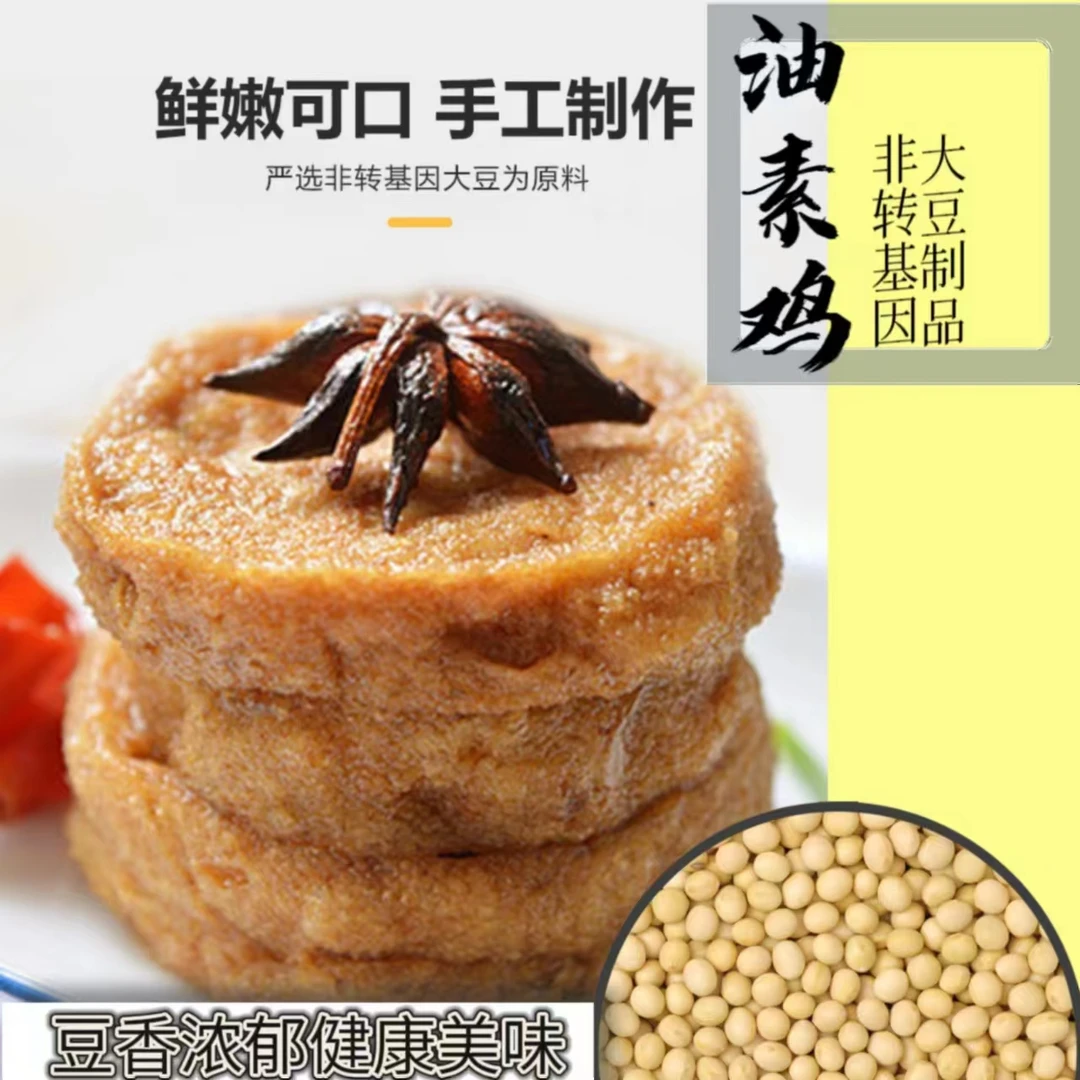 津精乐常州特产油素鸡片豆制品素食免炸直接卤煮方便菜
