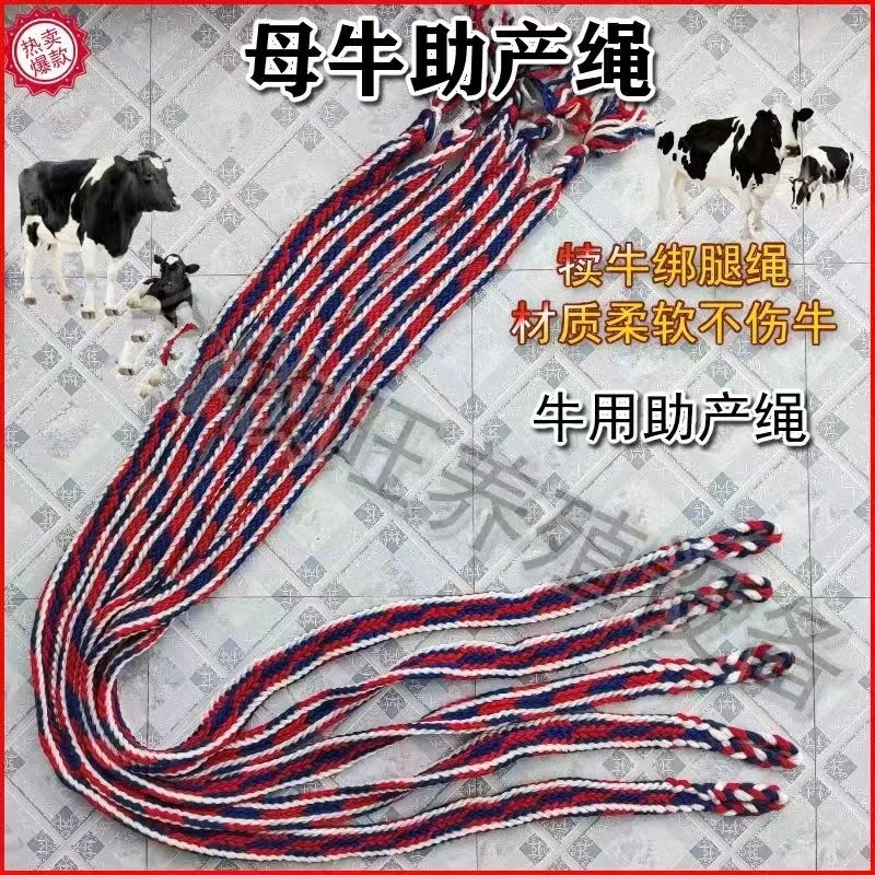 母牛助产绳马用助产绳牛用助产绳牛用难产绳兽用助产拉绳牛马通用