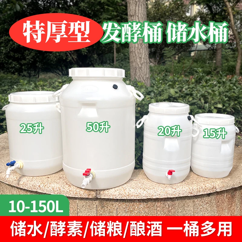特厚塑料桶蓄水罐酵素发酵桶大容量家用储水桶酿酒桶手提立式胶桶