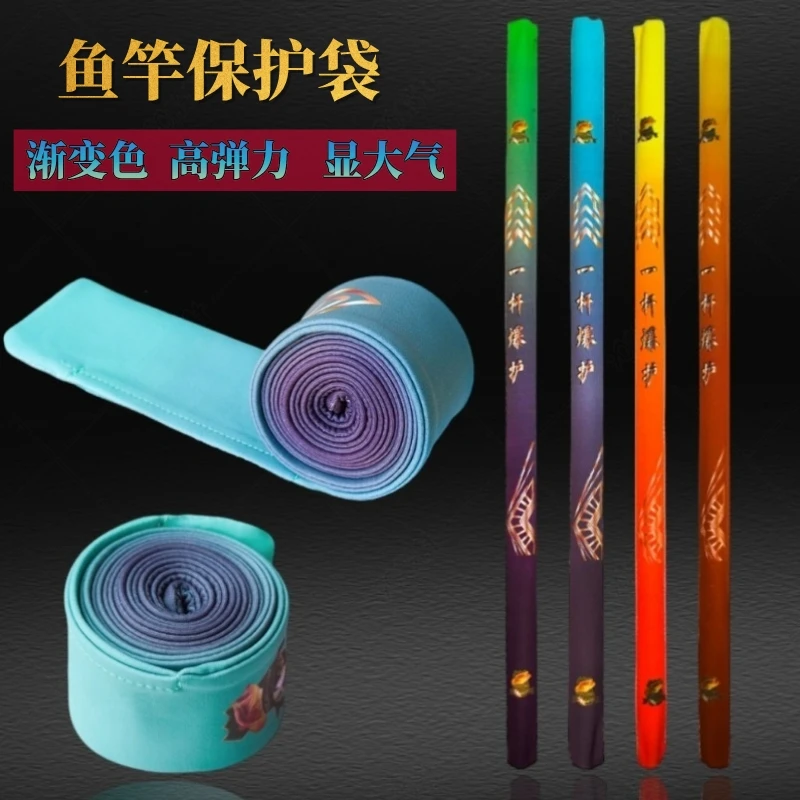 弹力鱼竿袋护竿套多功能长节鱼杆保护袋渐变色护竿袋鱼竿套钓鱼
