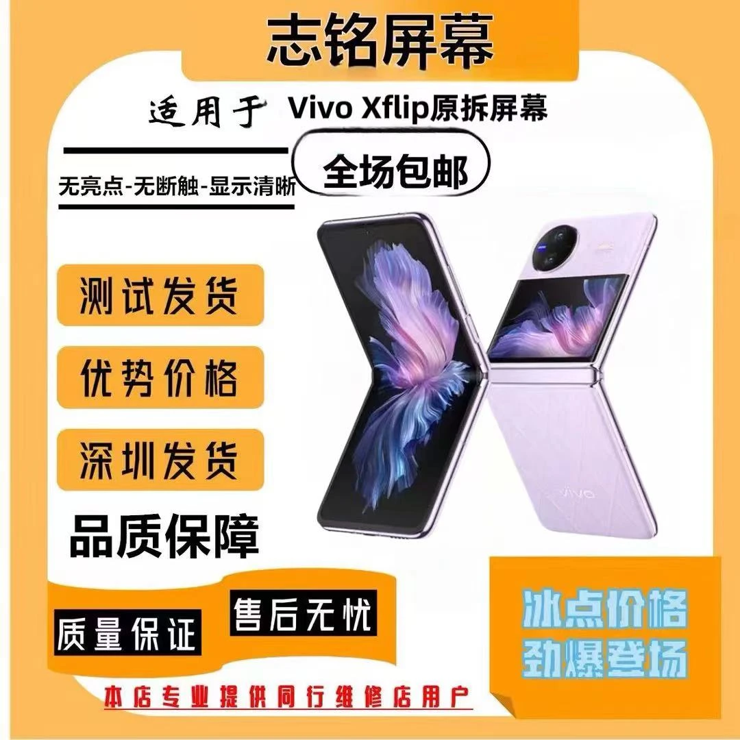 适用vivo xflip折叠屏 XFLIP屏幕原装内外一体液晶显示屏幕总成原