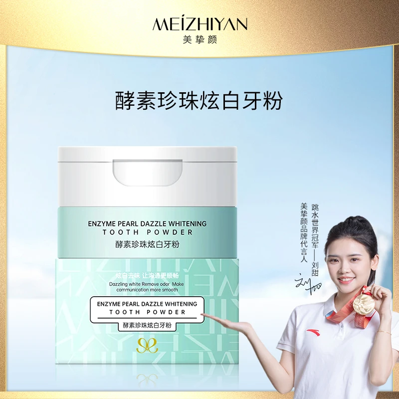 【小仙儿专属】美挚颜珍珠炫白牙粉