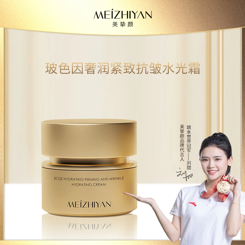 【美挚颜推荐】玻色因奢润紧致抗皱水光霜胶原霜