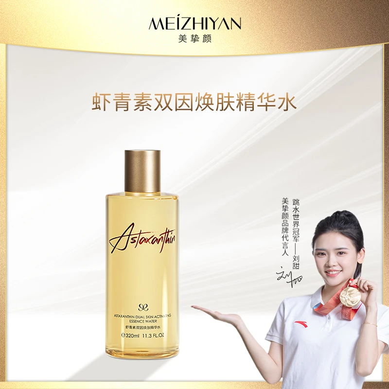 美挚颜虾青素双因焕肤精华水肌底液二次清洁秋冬换季【品牌推荐】