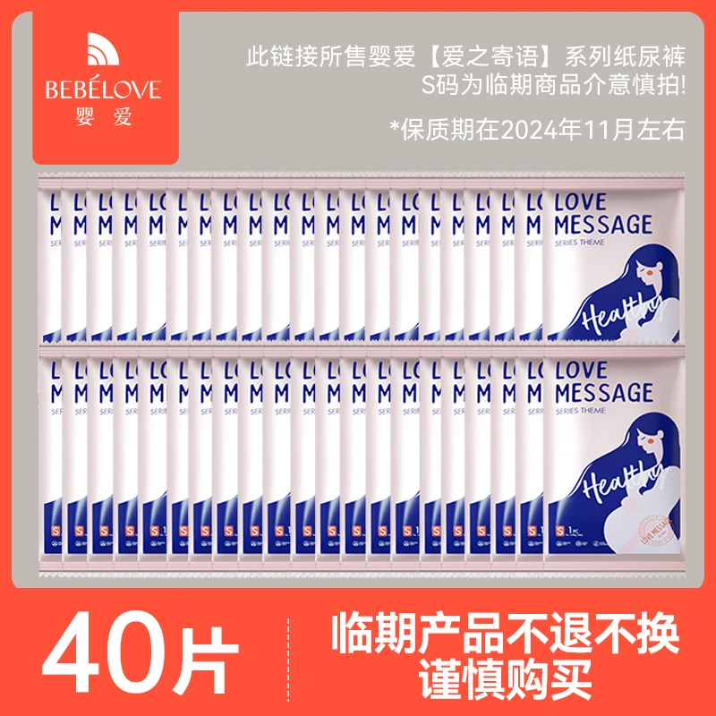 婴爱【40片爱之寄语】纸尿裤干爽透气轻薄训练裤试用尿布湿体验装